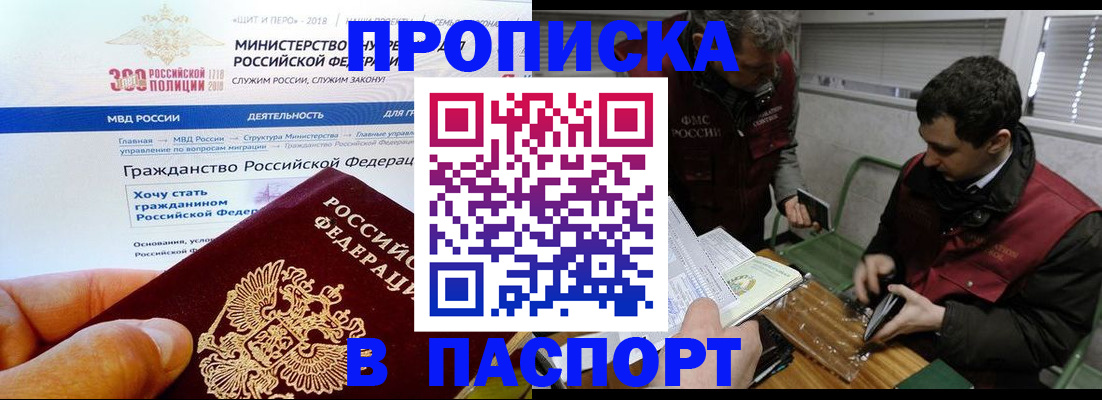 прописка от собственника в Тулуне